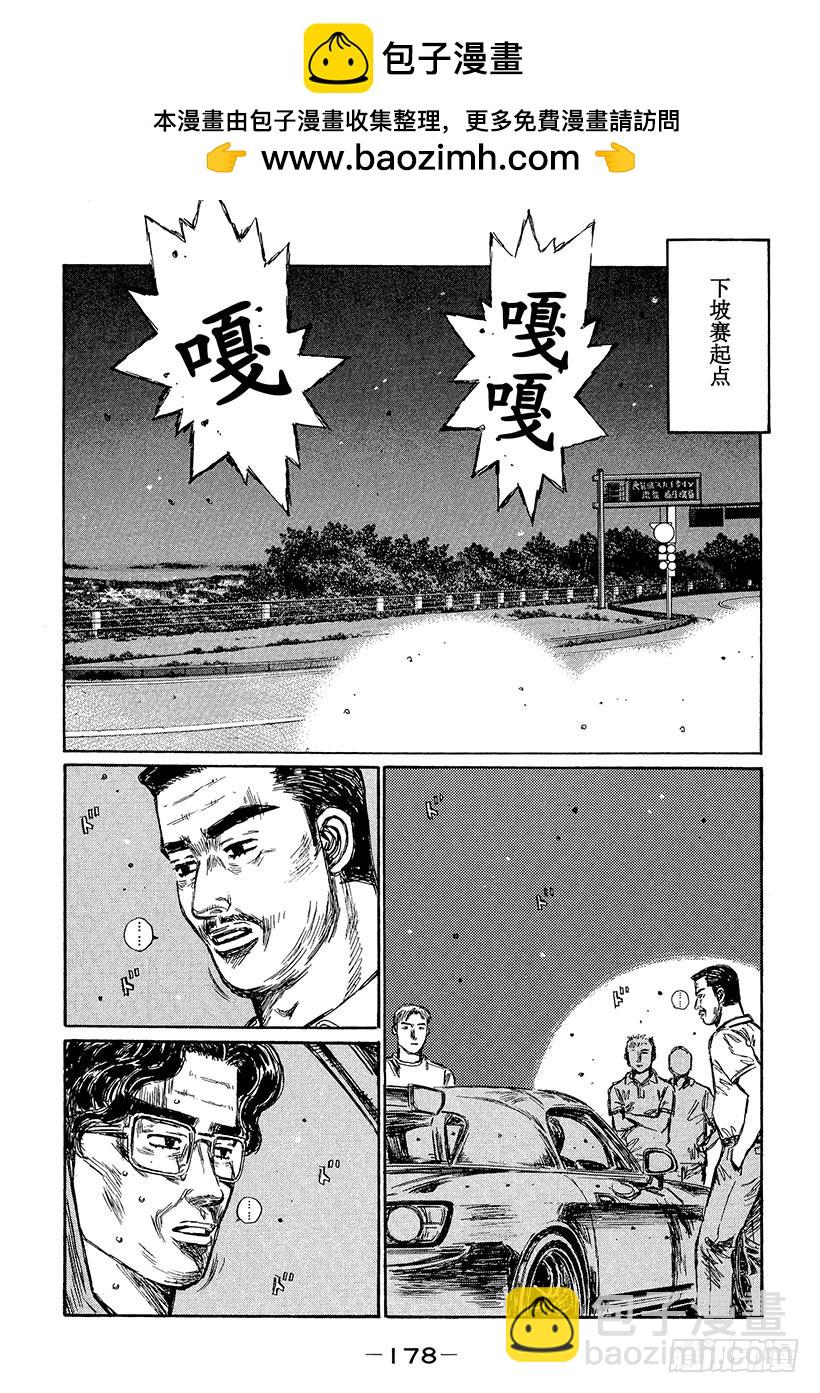 頭文字D - Vol.388 沒有完結的比賽 - 2