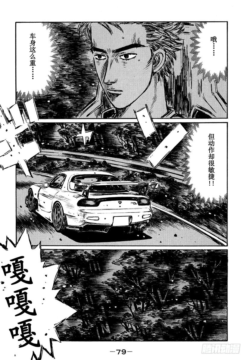 頭文字D - Vol.396 超級GT-R（後 - 1
