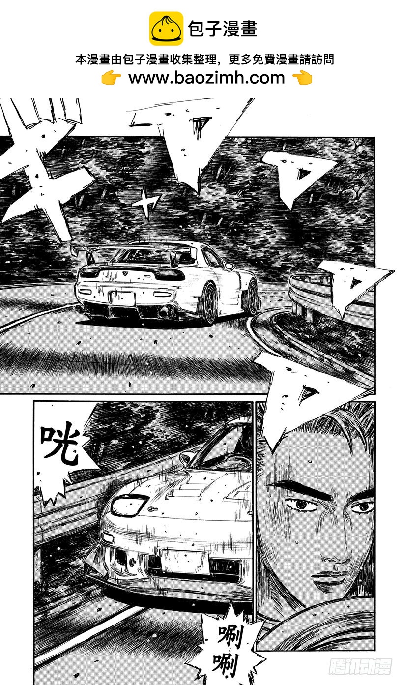 頭文字D - Vol.404 無形的糾纏（後篇 - 2