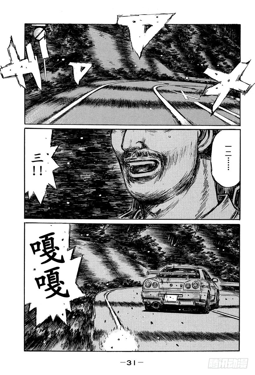 頭文字D - Vol.408 重疊的座標（中篇 - 1