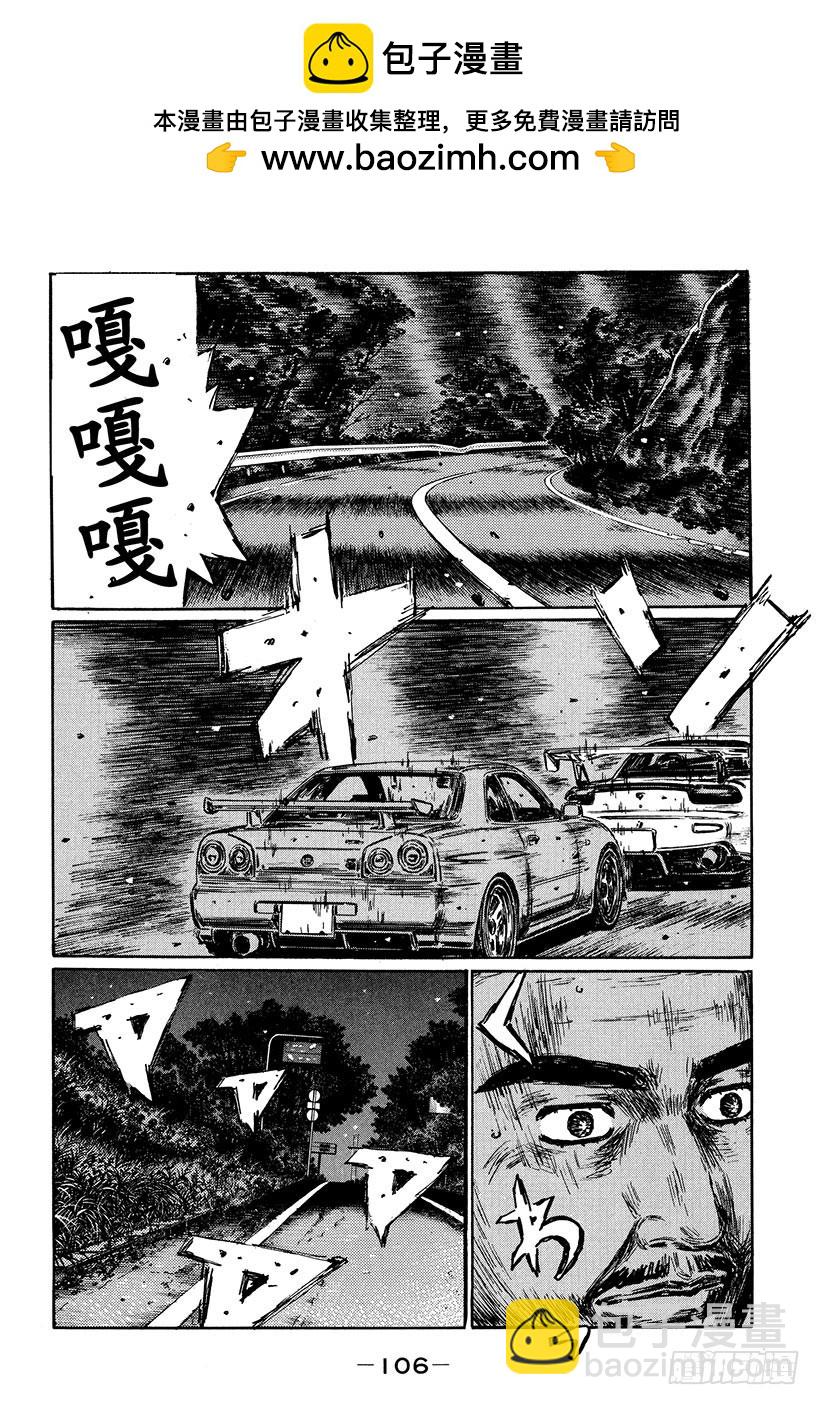 頭文字D - Vol.414 意外的突破口（後 - 2