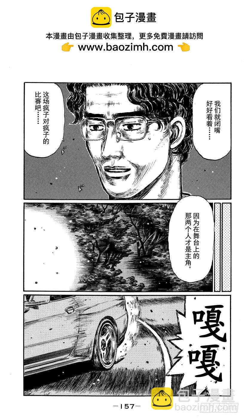 頭文字D - Vol.418 相撞的決心（後篇 - 2