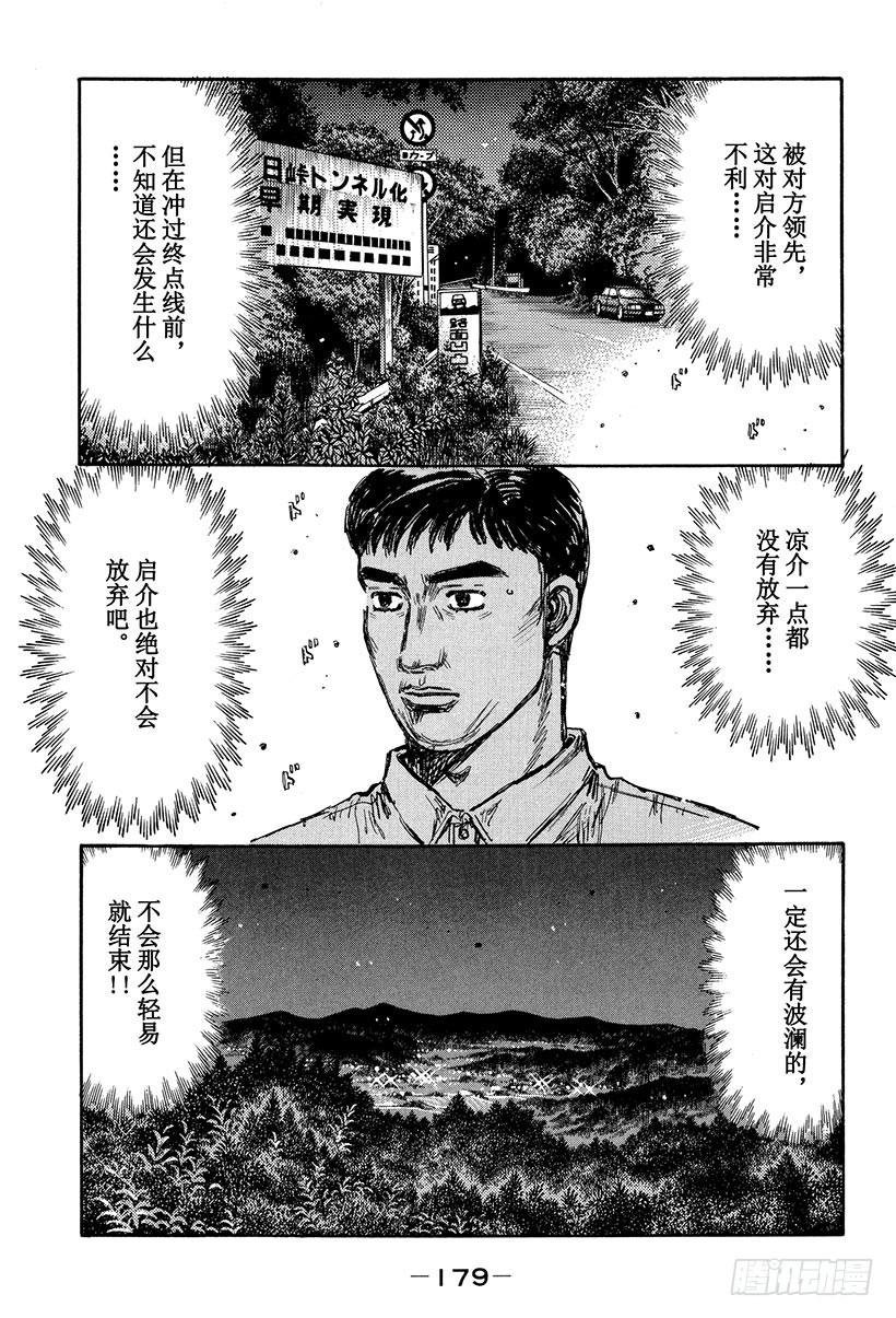 頭文字D - Vol.420 迎來最終結局（後 - 1