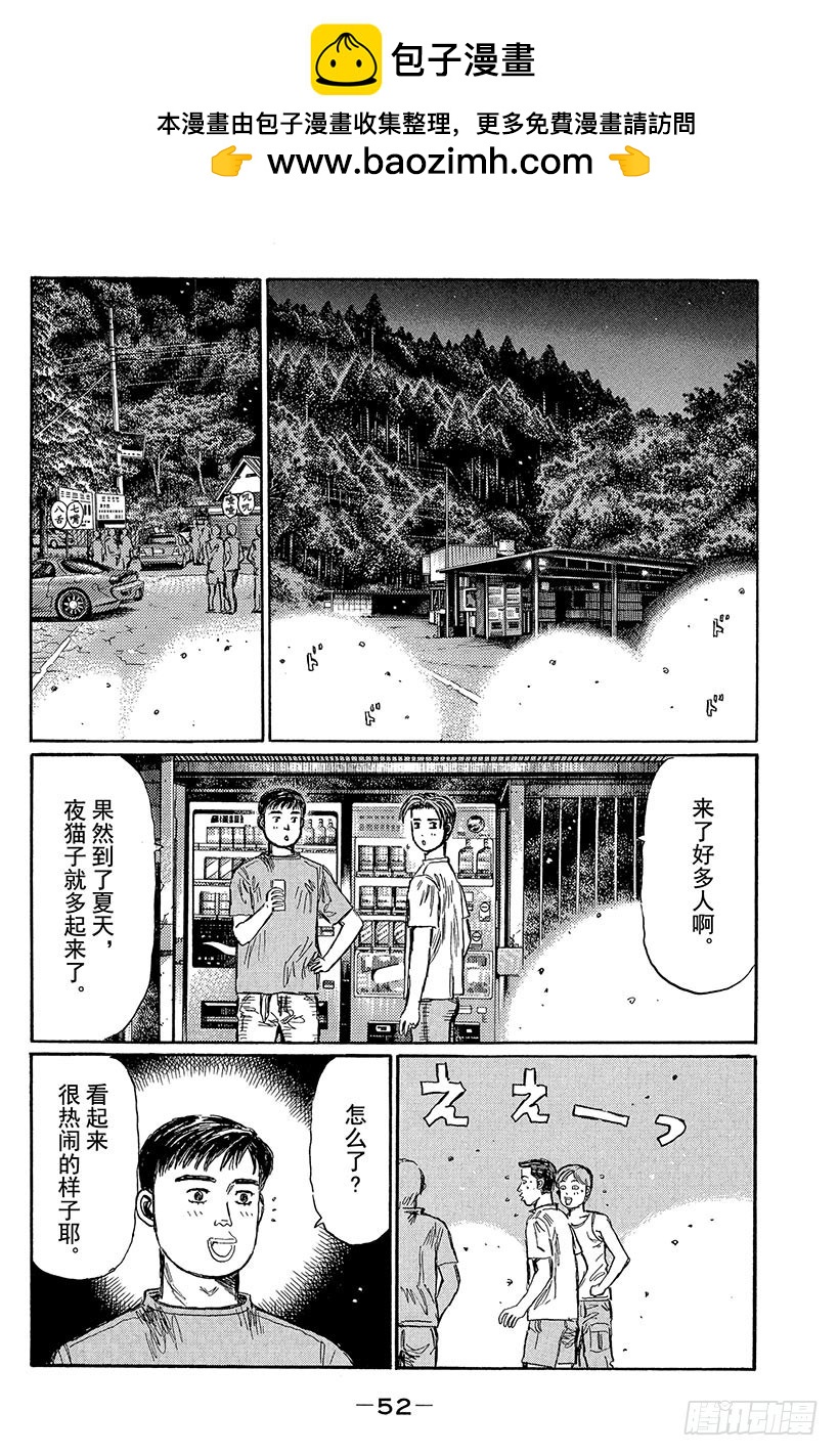 頭文字D - Vol.426 出現冒牌貨！？（ - 2