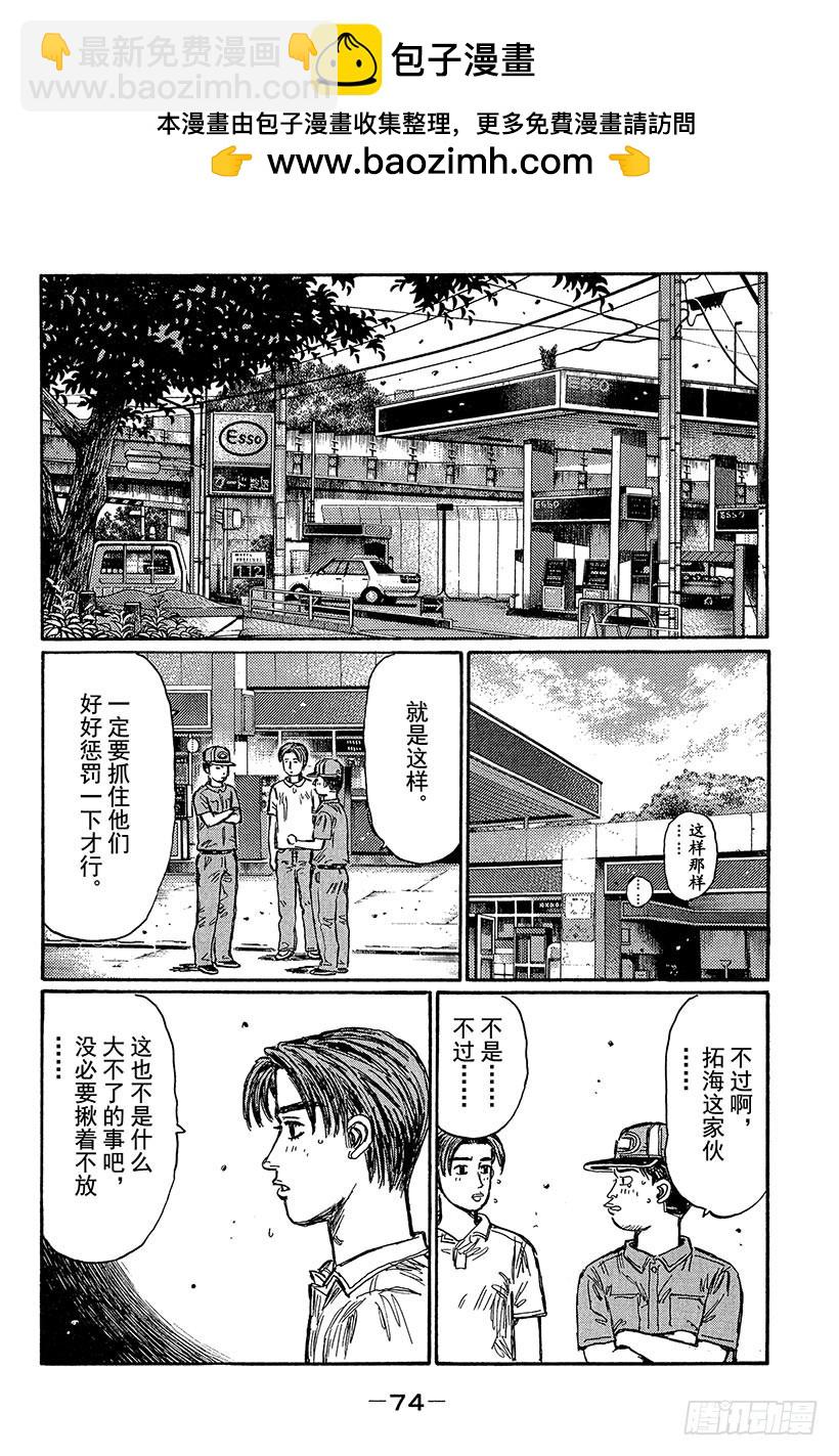 頭文字D - Vol.428 命中註定的相遇 - 2