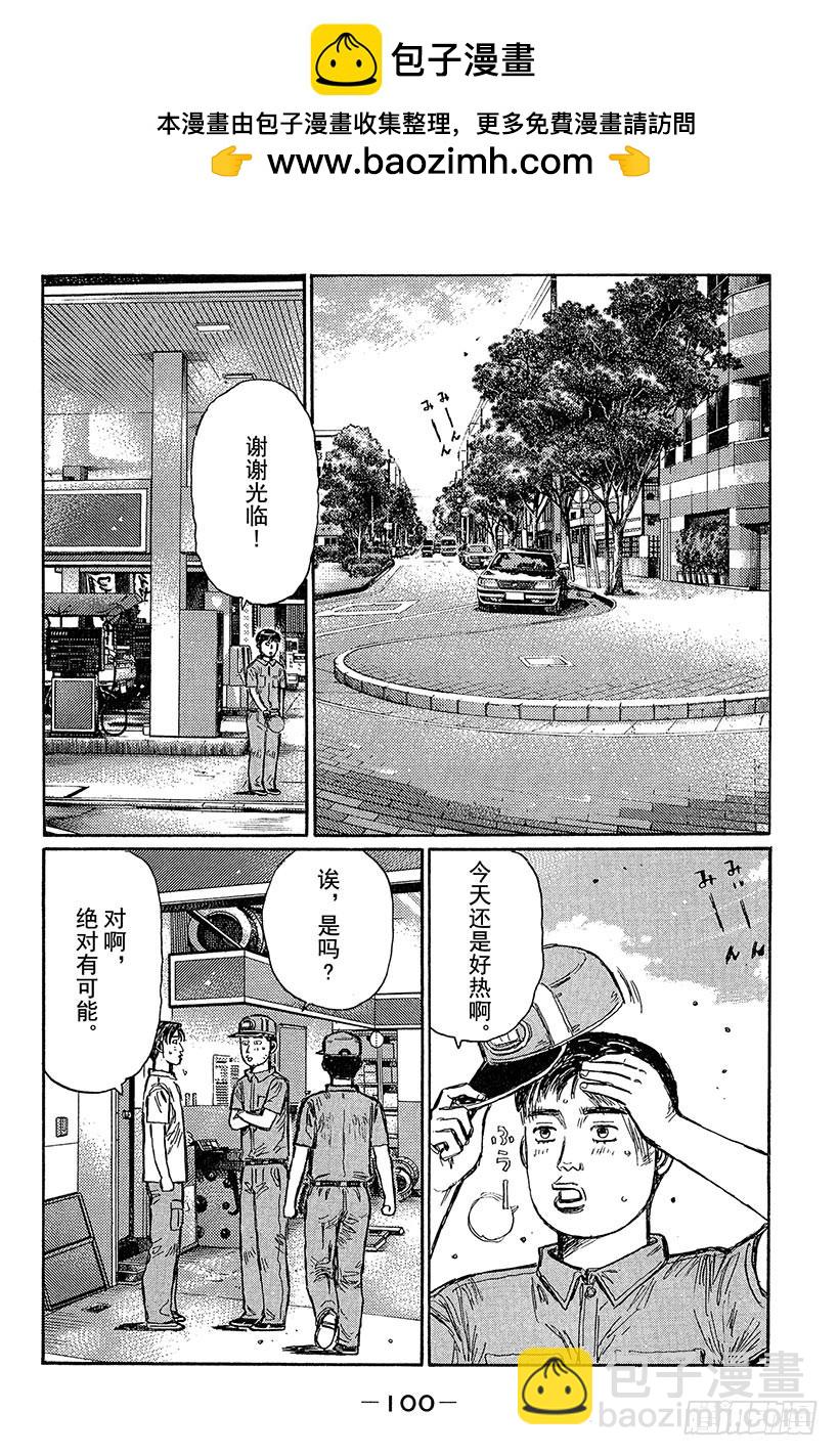 頭文字D - Vol.430 86復活 - 2