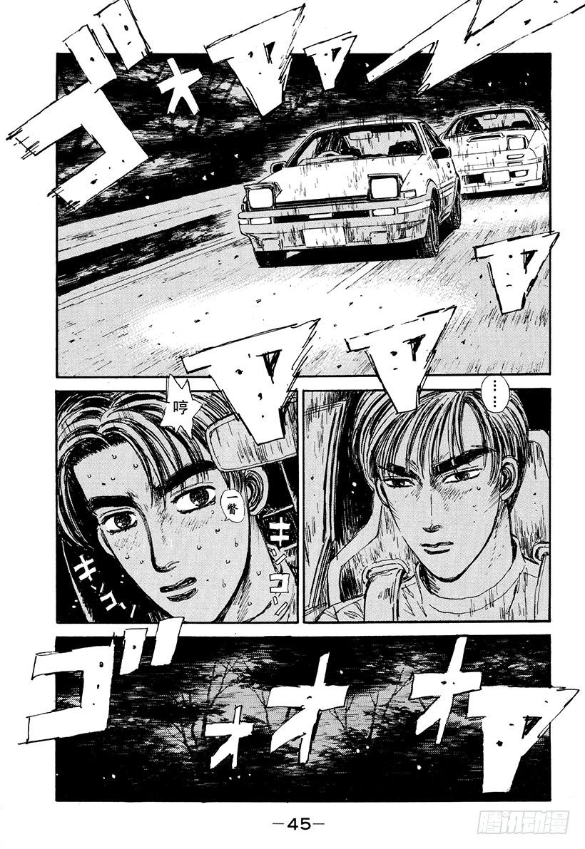 頭文字D - Vol.46   窮途末路 - 1