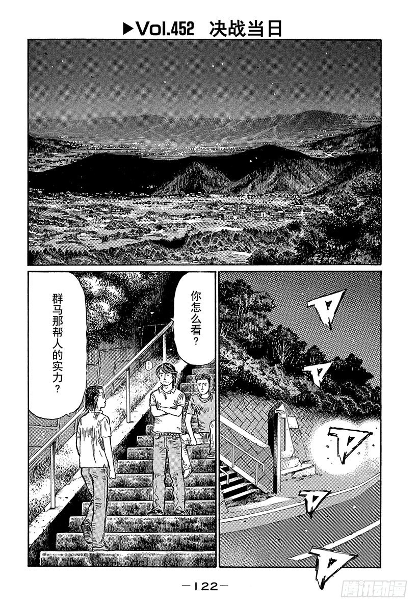 頭文字D - Vol.452 決戰當日 - 1