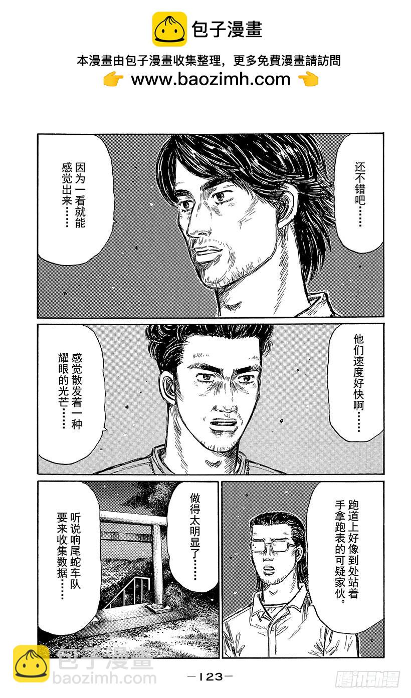 頭文字D - Vol.452 決戰當日 - 2
