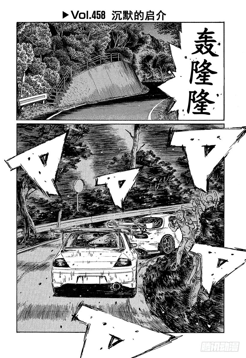 頭文字D - Vol.458 沉默的啓介 - 1