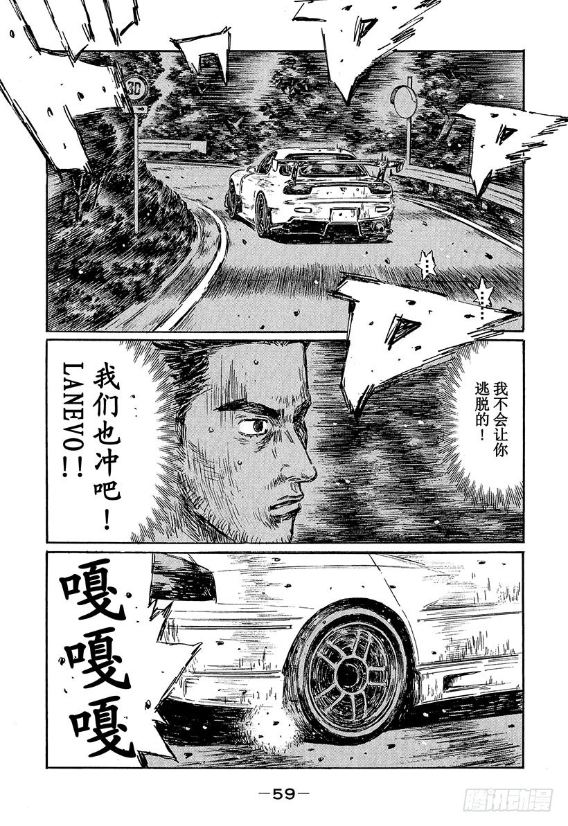 頭文字D - Vol.460 北關東最快火球小 - 1