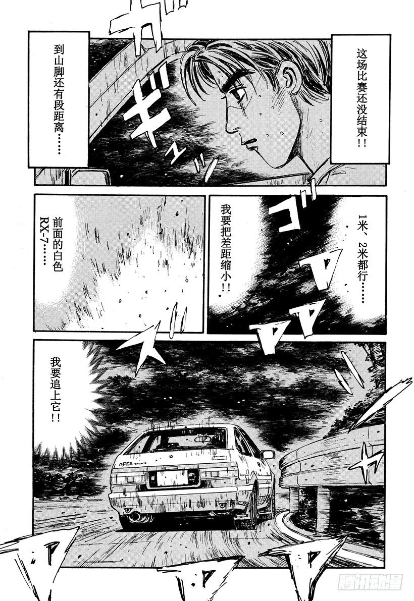 頭文字D - Vol.48   涼介失算 - 1