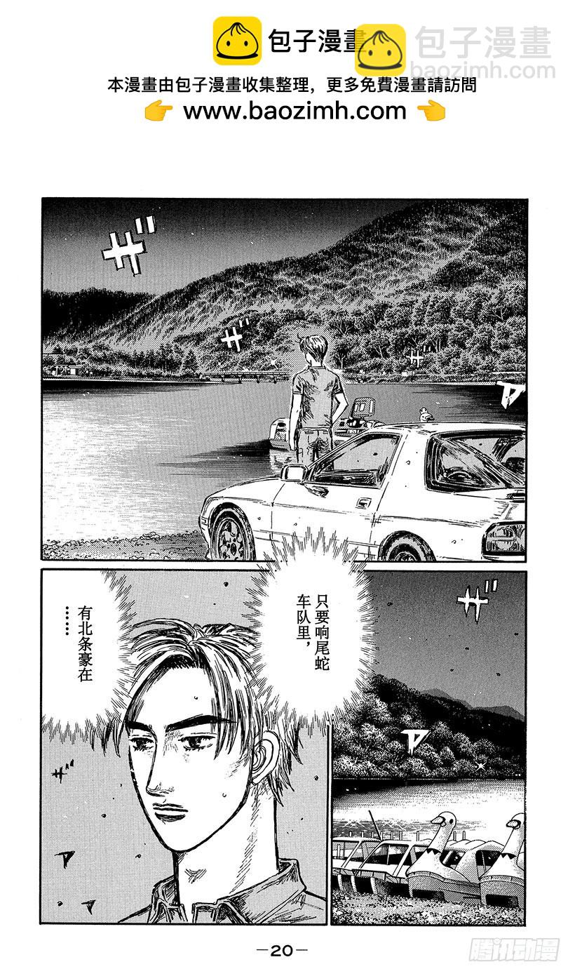 頭文字D - Vol.490 防滾架 - 2
