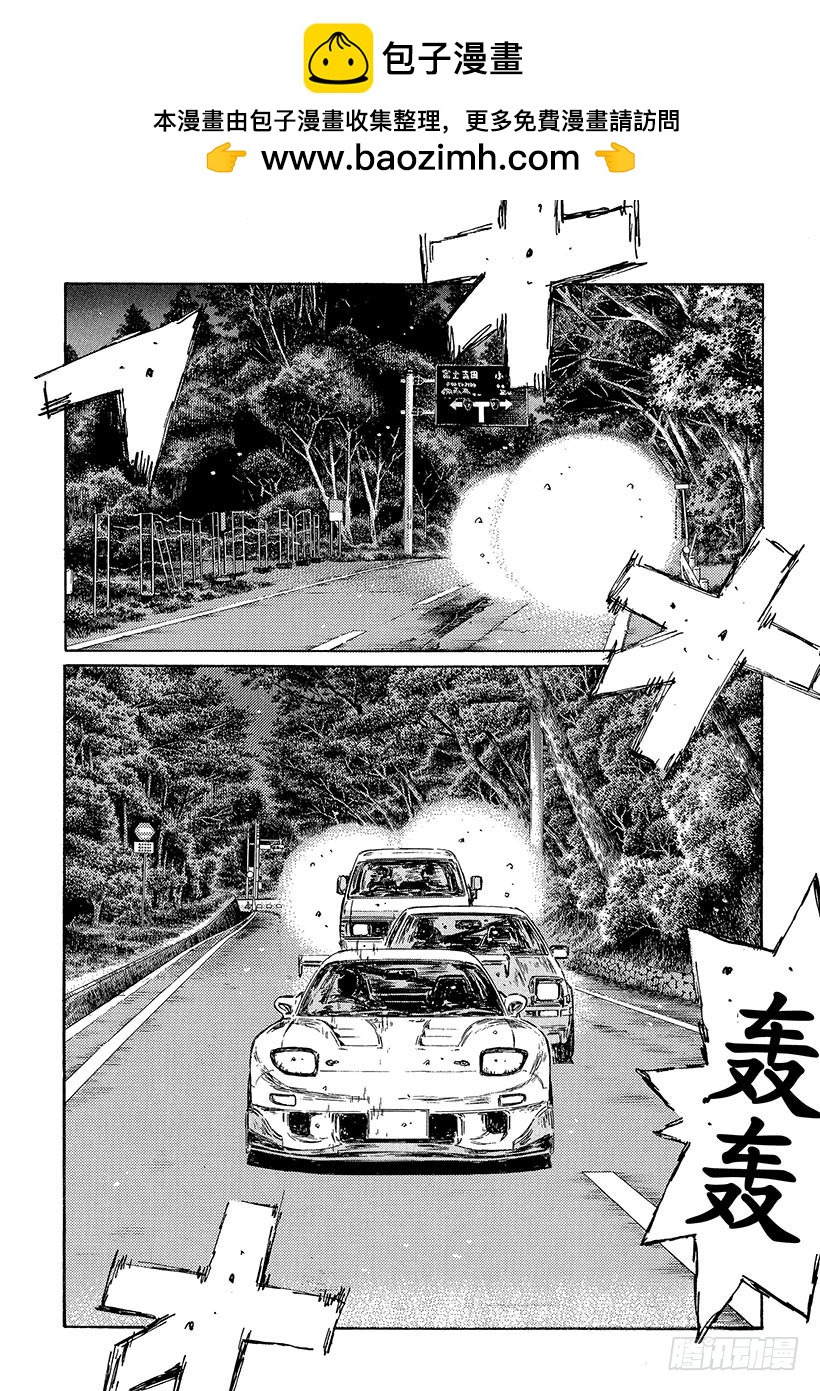 頭文字D - Vol.492 中置發動機專家（ - 2