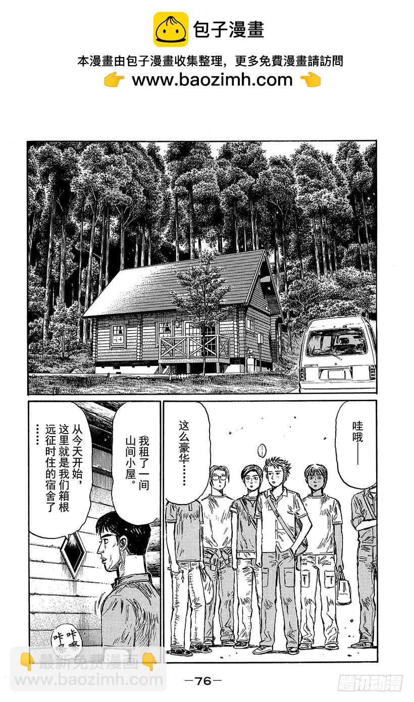 頭文字D - Vol.494 練習（後篇） - 2