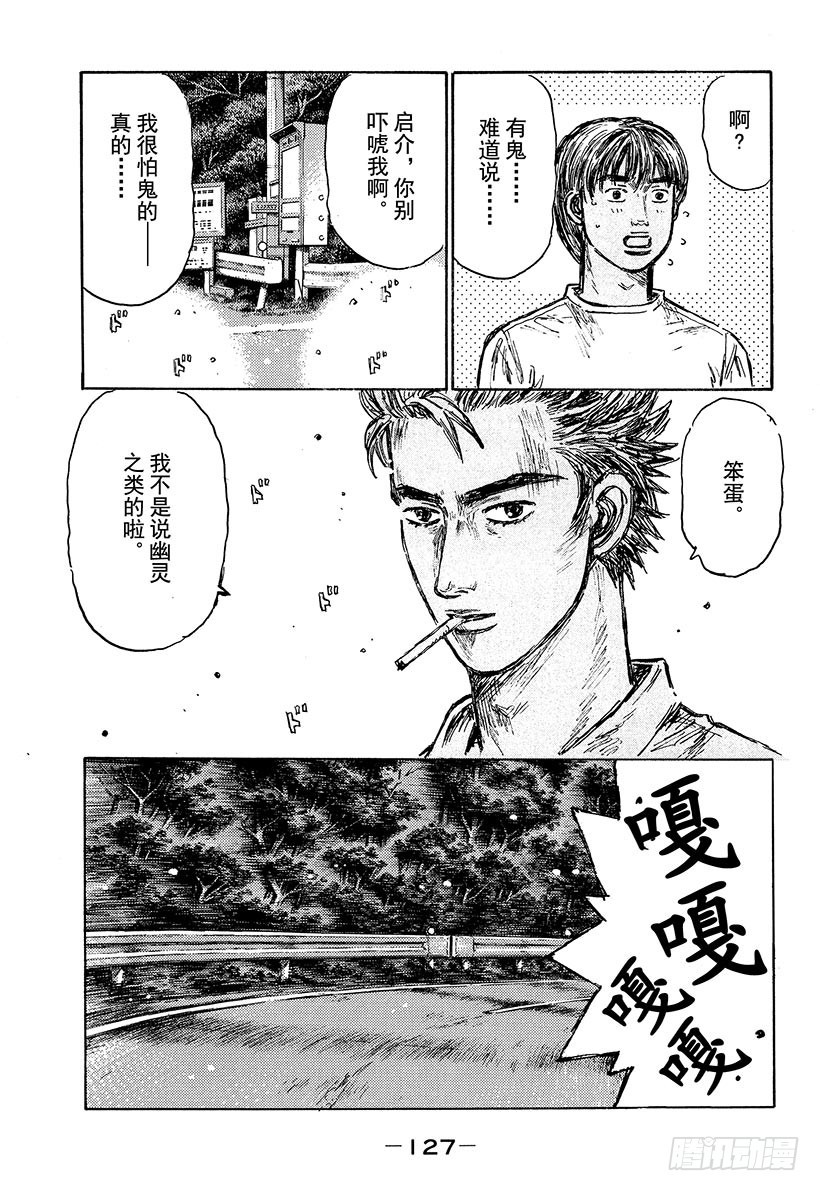 頭文字D - Vol.498 藤原狀態 - 1