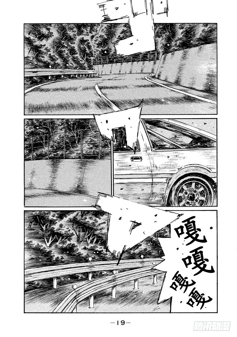頭文字D - Vol.504 第一波離弦之箭 - 1