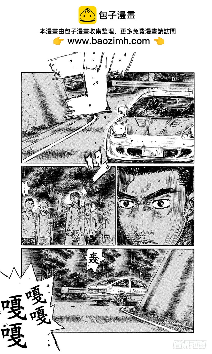 頭文字D - Vol.506 巨匠 VS.運動 - 2