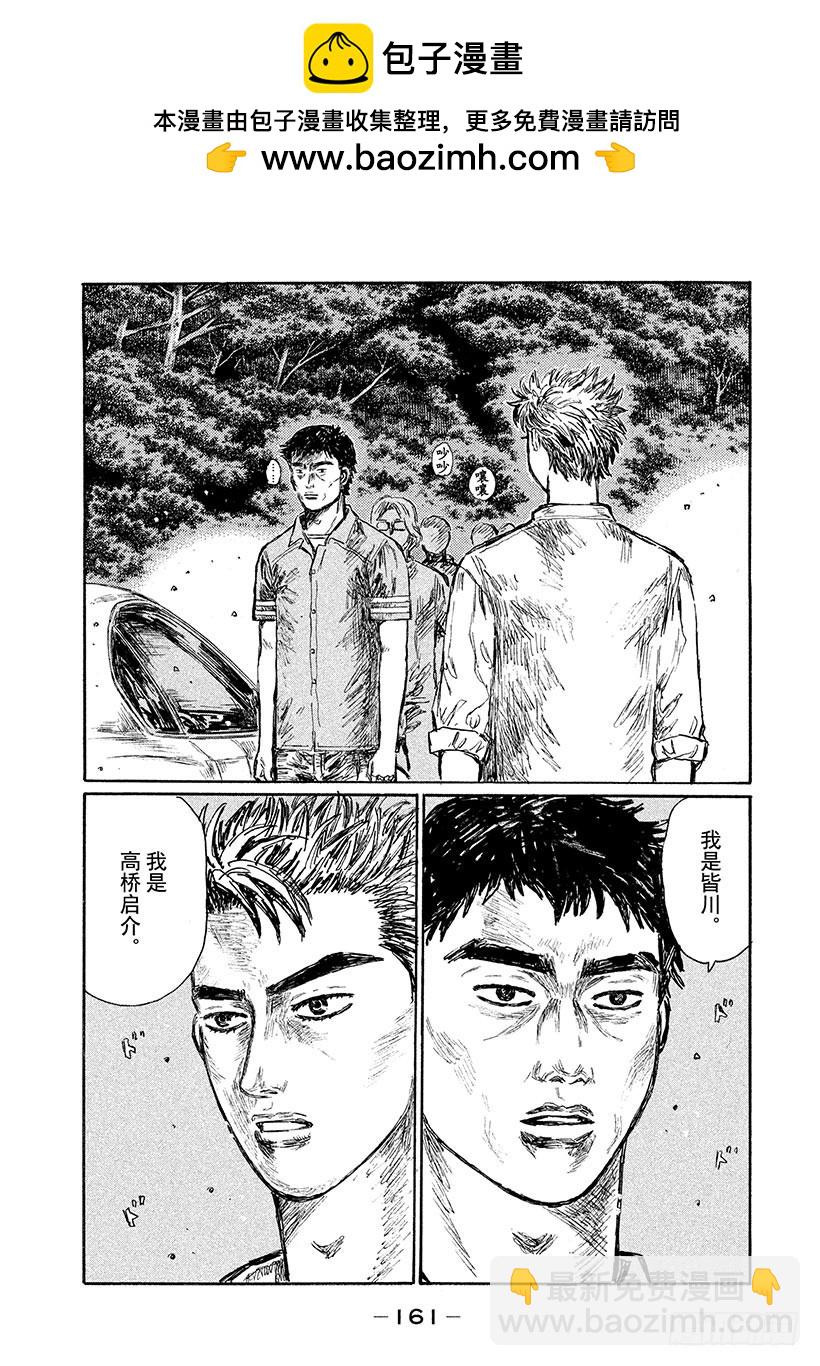 頭文字D - Vol.516 啓介出發（後篇） - 2