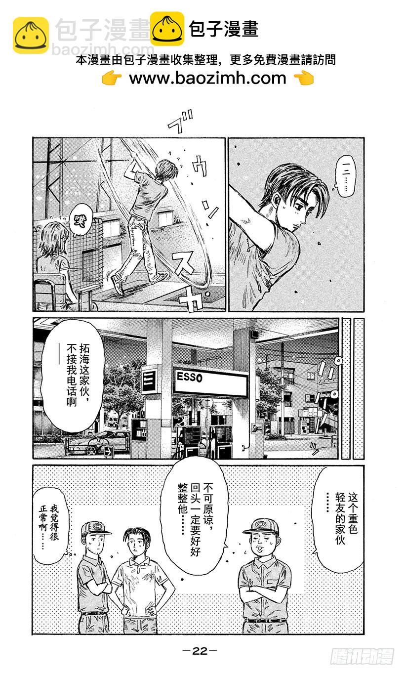 頭文字D - Vol.540 共鳴 - 2