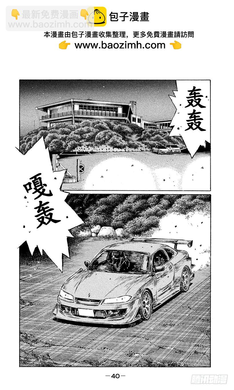 頭文字D - Vol.542 死神 - 2