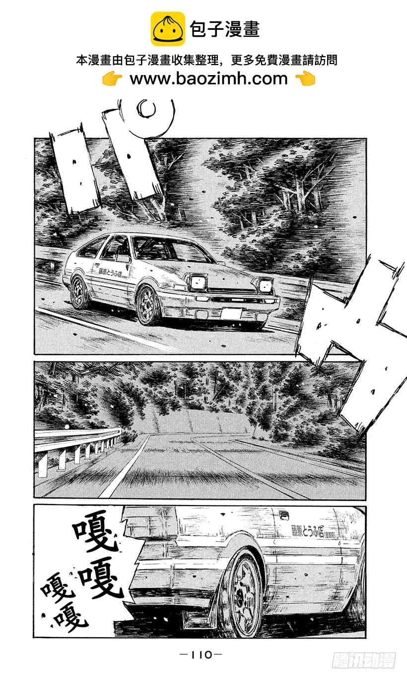 頭文字D - Vol.550 天然素材 - 2