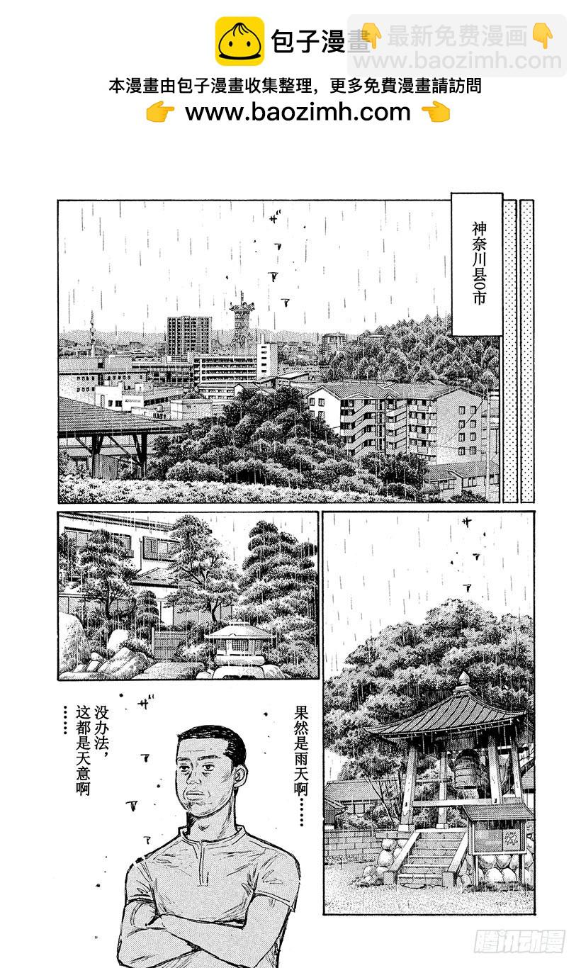 頭文字D - Vol.552 溼滑路面（後篇） - 2