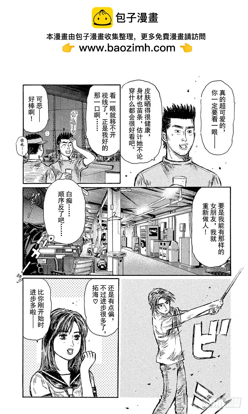 頭文字D - Vol.608 想打又不能打（後 - 2