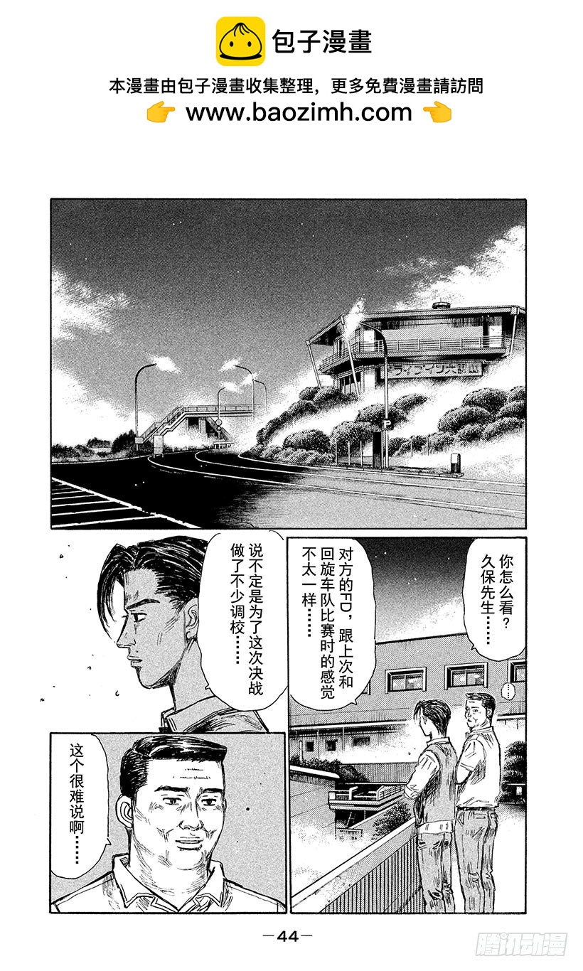 頭文字D - Vol.616 練習（後篇） - 2