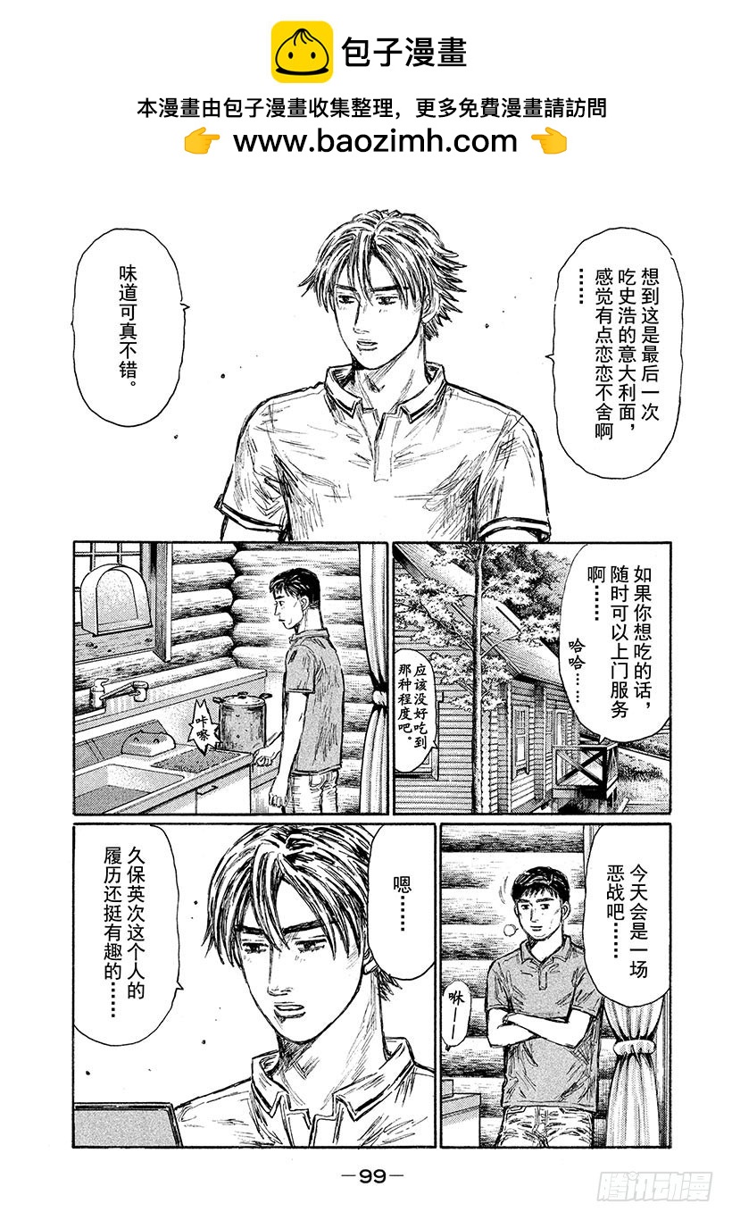 頭文字D - Vol.622 休息（後篇） - 2