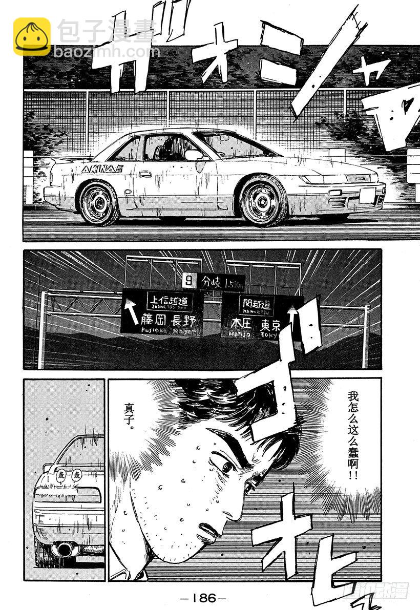 頭文字D - Vol.64 夏末之戀終結（？） - 2
