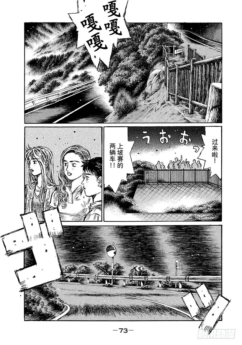 頭文字D - Vol.638 進一步加速 - 1