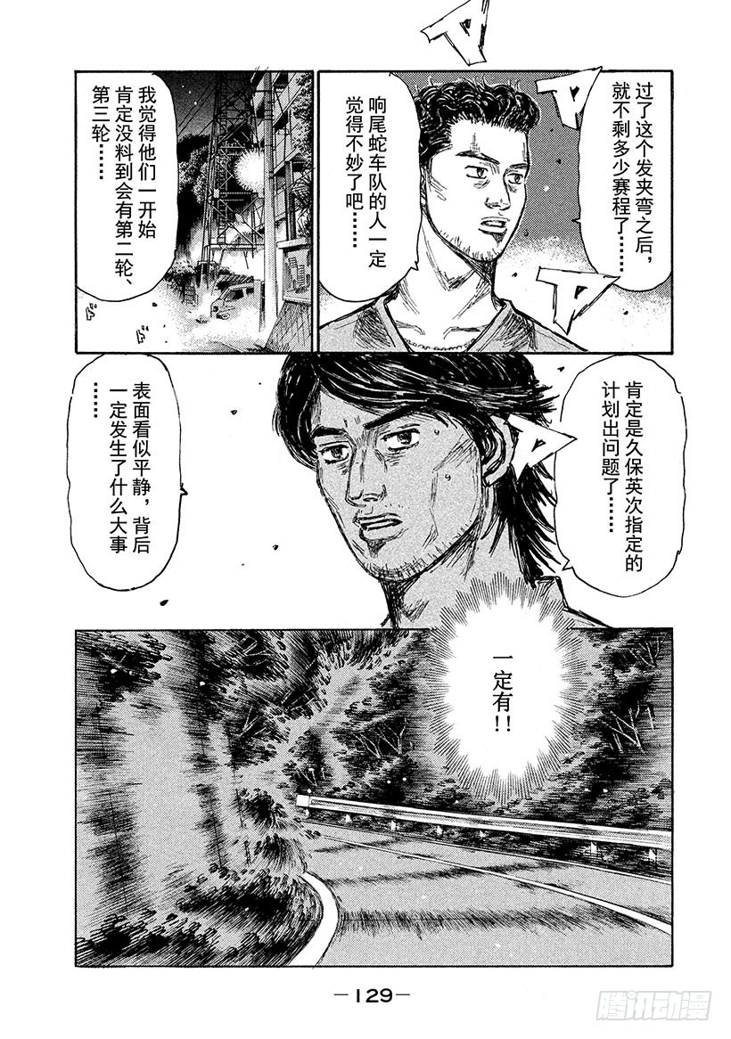頭文字D - Vol.644 久保的失算 - 1