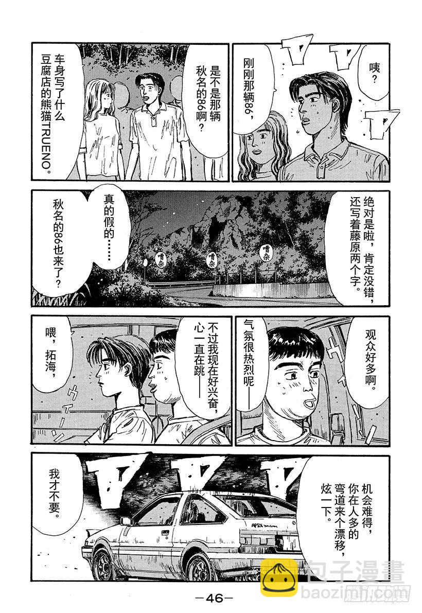 頭文字D - Vol.68 自尊的較量！！ - 2