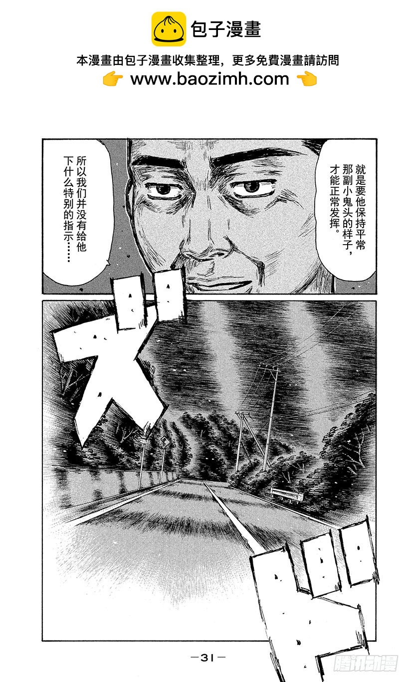 頭文字D - Vol.672 追擊先行的信司（ - 2