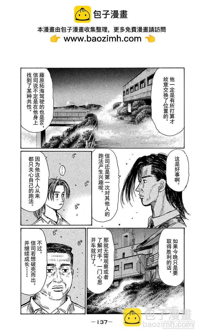 頭文字D - Vol.684 比賽初現端倪（後 - 2