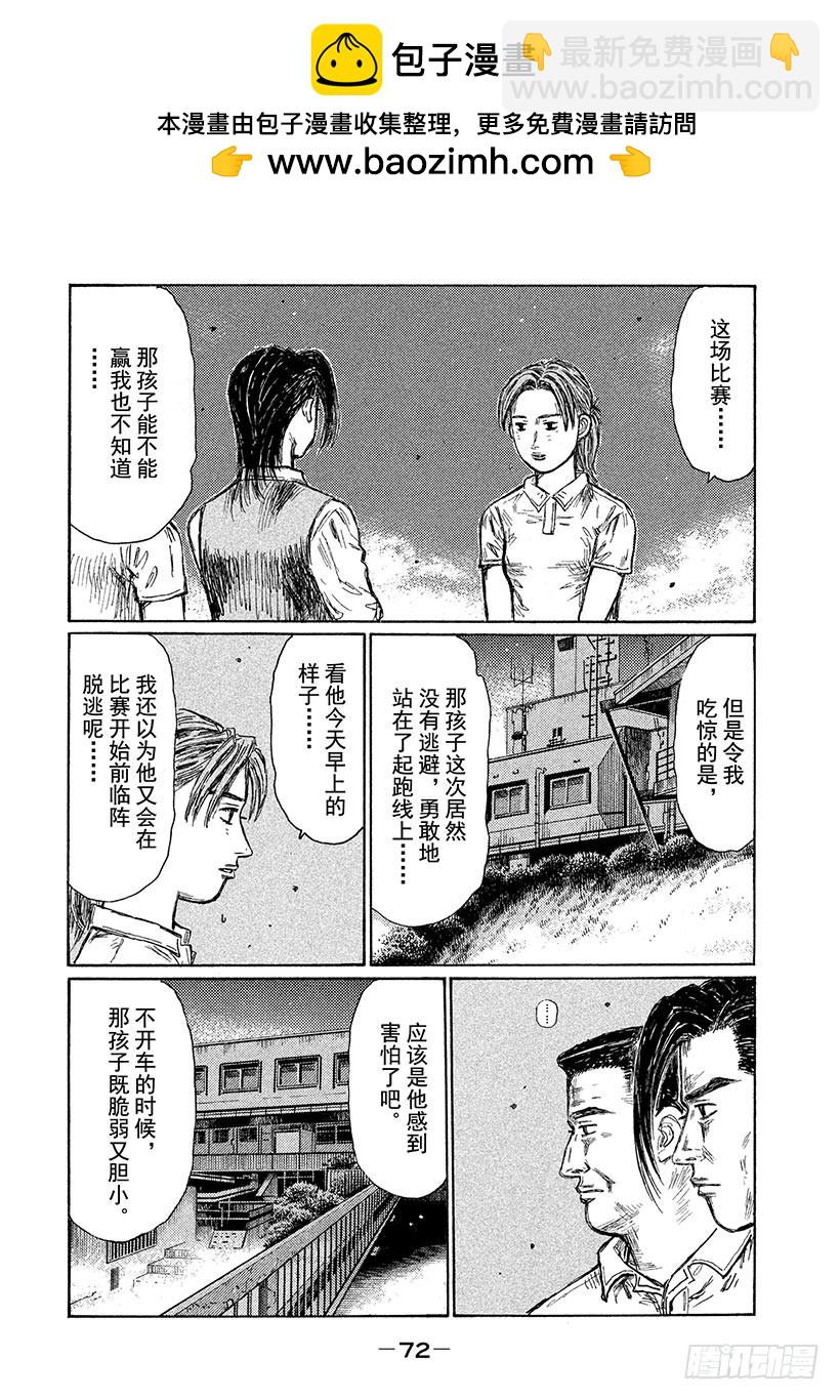 頭文字D - Vol.696 喪失自信（後篇） - 2