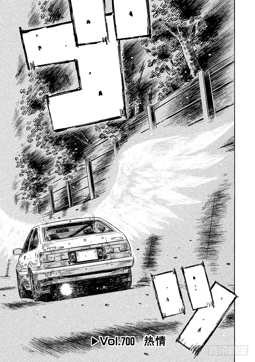 頭文字D - Vol.700 熱情 - 1