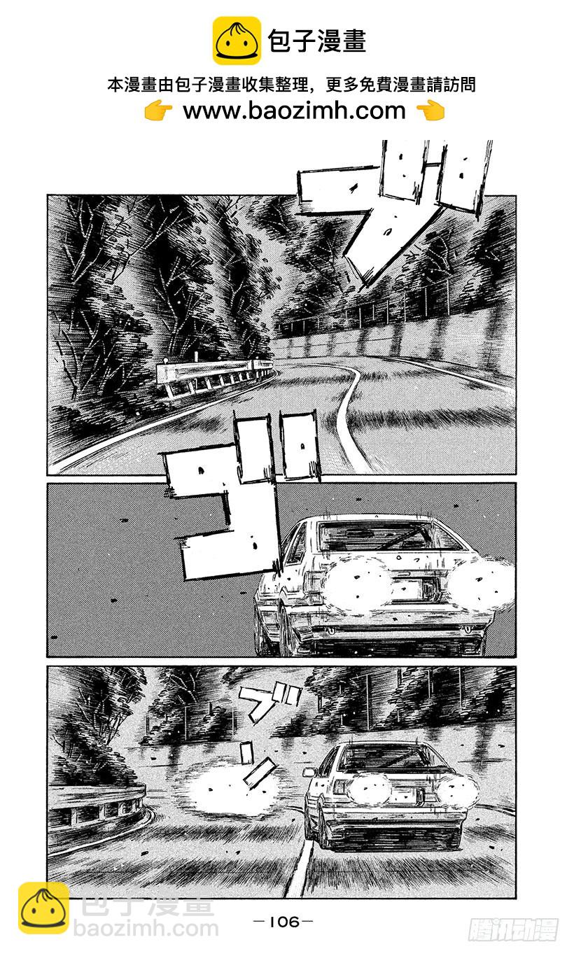 頭文字D - Vol.700 熱情 - 2