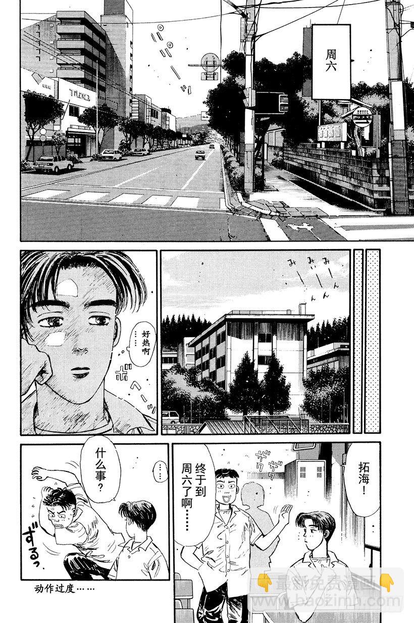 頭文字D - Vol.8 開始交流戰！！ - 2