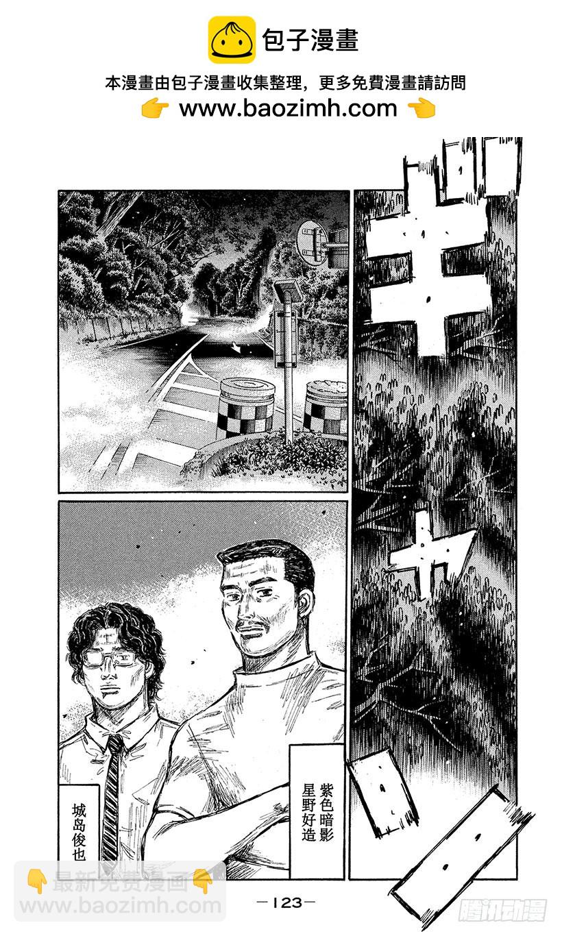 頭文字D - Vol.702 恐懼心 - 2
