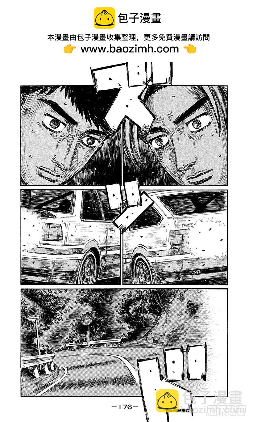 頭文字D - Vol.708 窮途末路 - 2