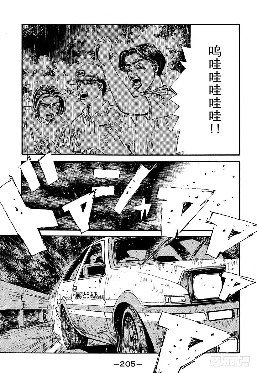 頭文字D - Vol.76 尖叫駕駛疾馳的天才 - 1