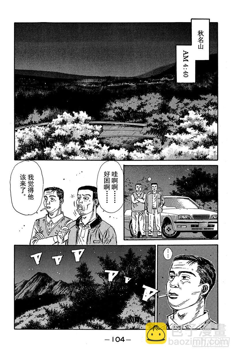 頭文字D - Vol.82 勝算是百分之零 - 2