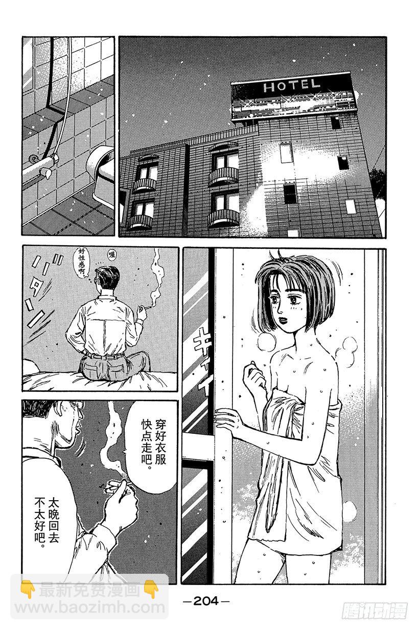 頭文字D - Vol.98 喜歡的男孩子 - 2