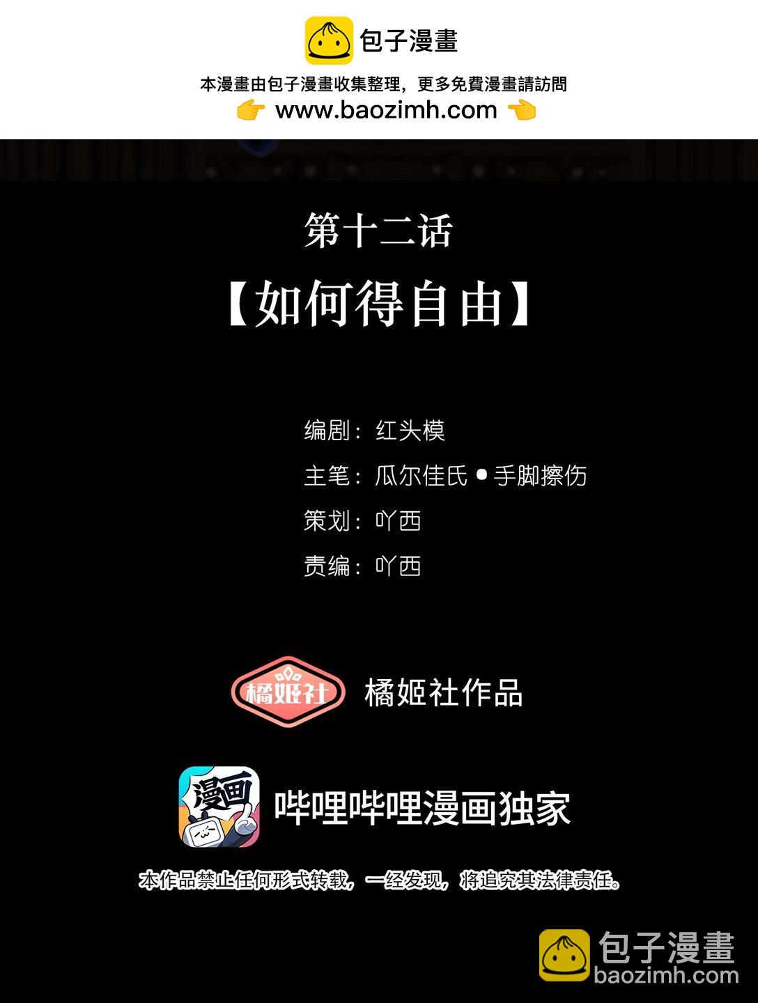 偷香 - 012 如何得自由(1/2) - 2