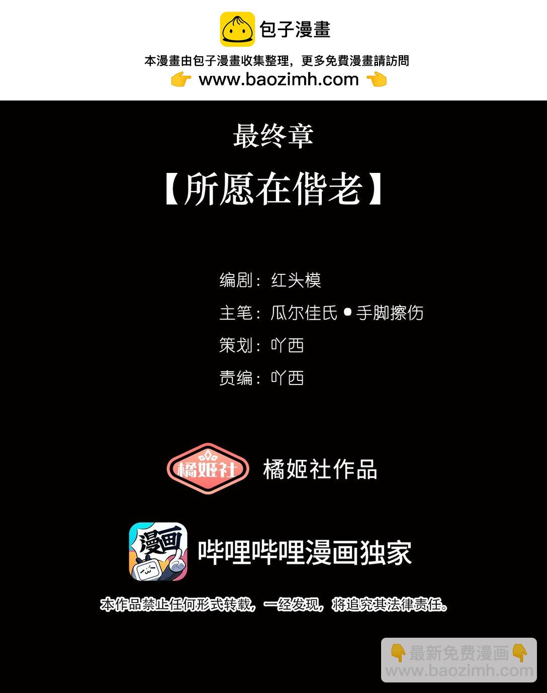 偷香 - 020 所願在偕老(1/2) - 2