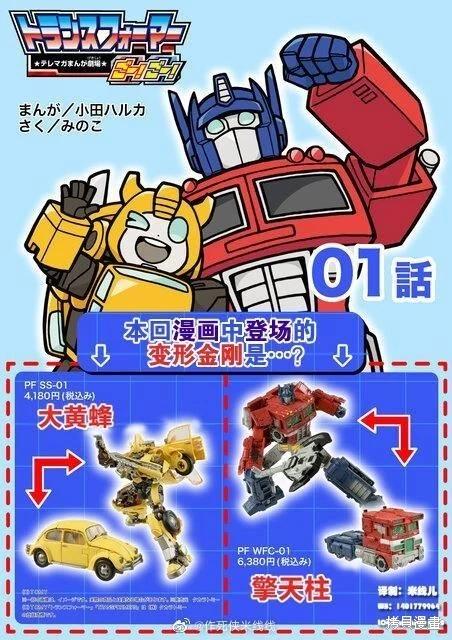TRANSFORMERS GO! GO! - web01話 - 1
