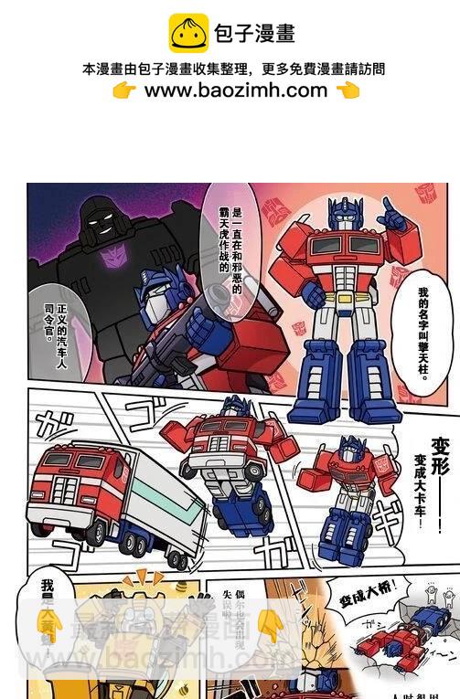 TRANSFORMERS GO! GO! - web01話 - 1