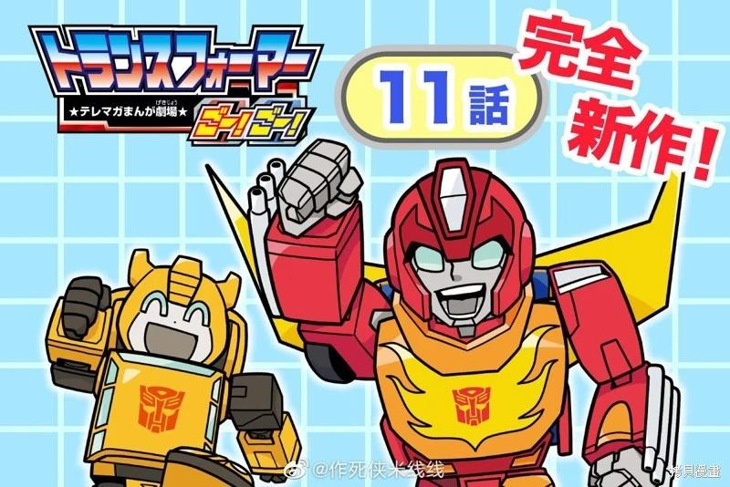 TRANSFORMERS GO! GO! - web11話 - 1